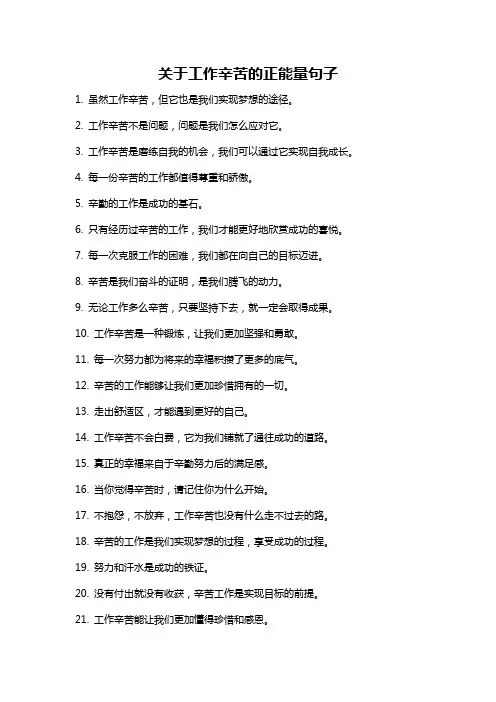 关于工作辛苦的正能量句子