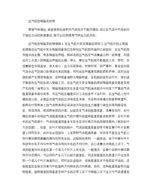 压气机的喘振及防喘