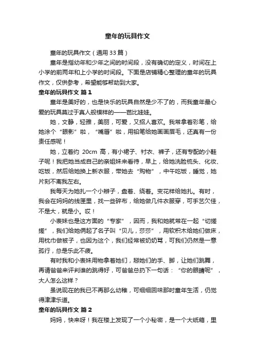 童年的玩具作文