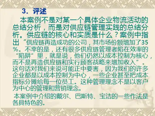 现代物流案例分析及供应链管理方案