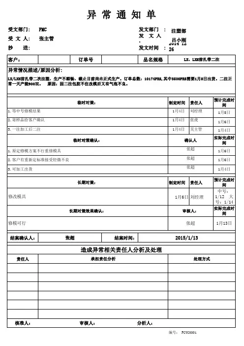 异常处理通知单格式