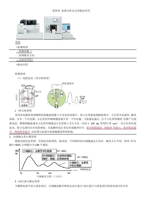 临床检验技士-临床检验基础讲义04