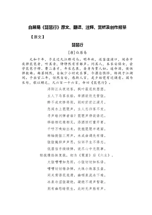 白居易《琵琶行》原文、翻译、注释、赏析及创作背景