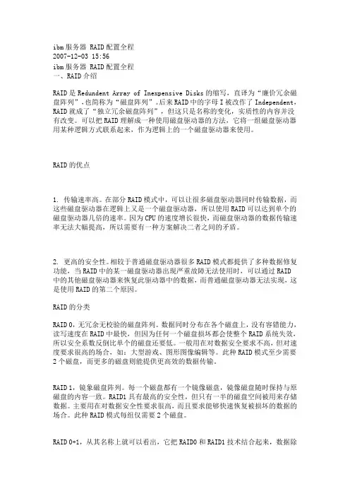 ibm服务器 RAID配置全程