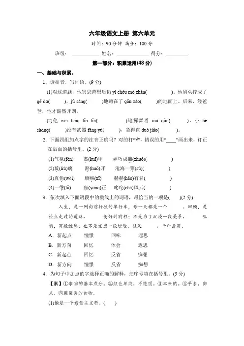 部编版六年级语文上册 第三单元基础卷(含答案)