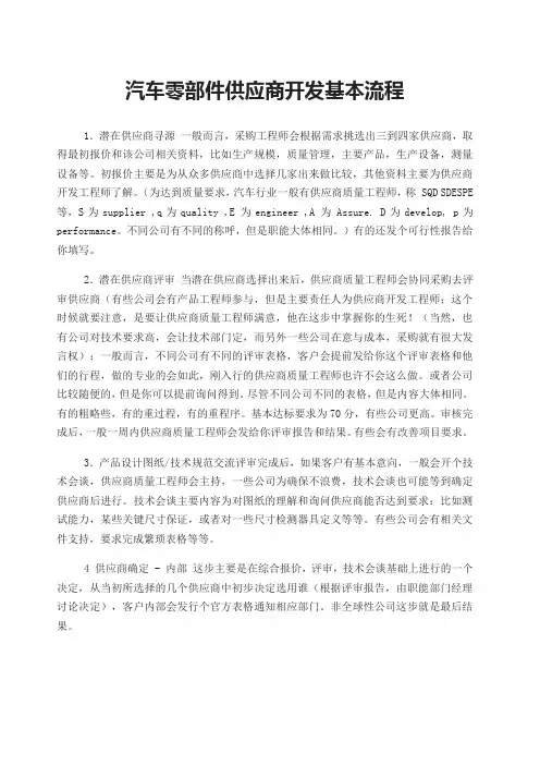 汽车零部件供应商开发基本流程