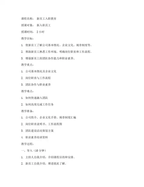 入职教育教案范文模板