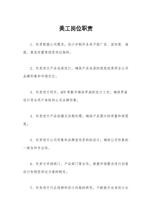 美工岗位职责