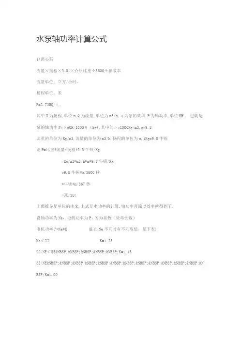 水泵轴功率计算公式