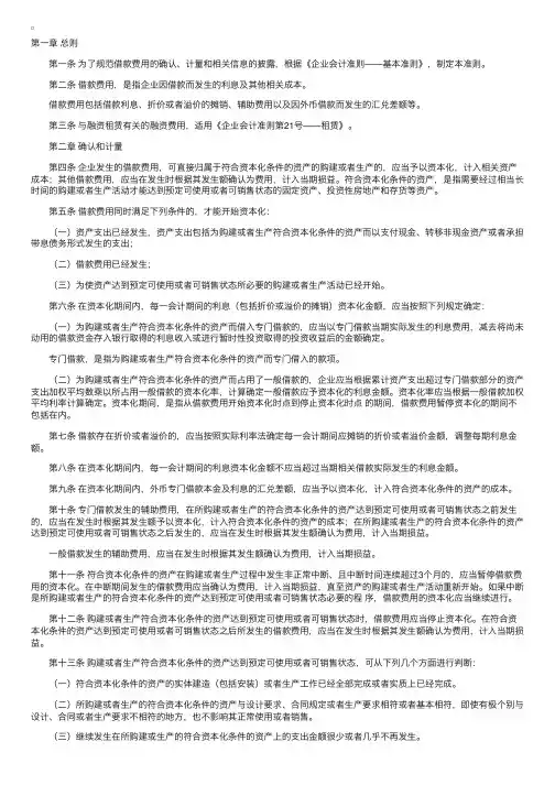 新会计准则第17号----借款费用
