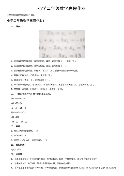 小学二年级数学寒假作业
