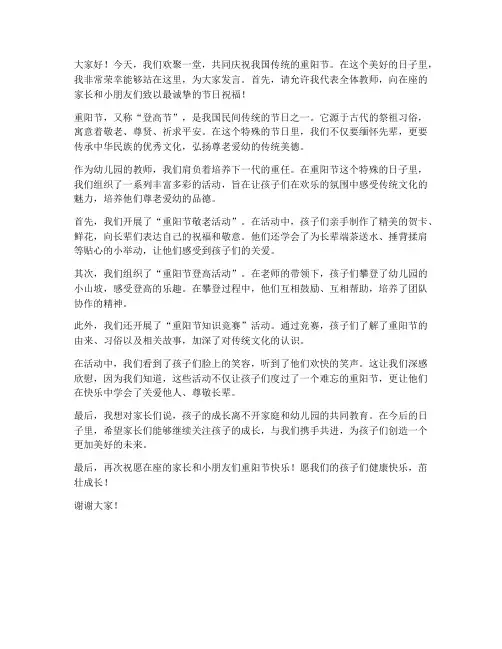 重阳幼儿活动教师_发言稿