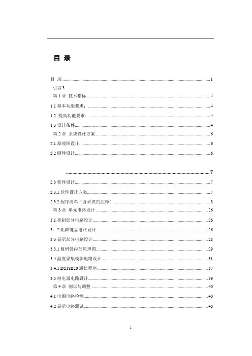 炉温控制课程设计报告