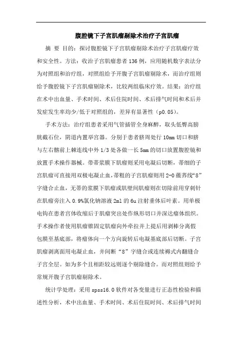 腹腔镜下子宫肌瘤剔除术治疗子宫肌瘤