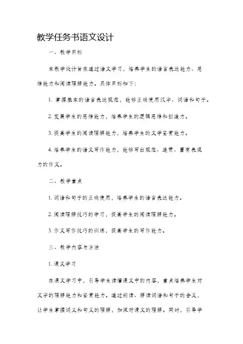 教学任务书语文设计
