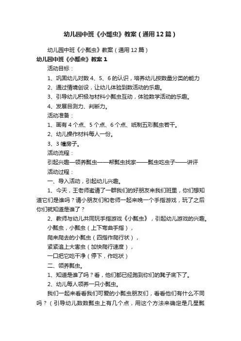 幼儿园中班《小瓢虫》教案