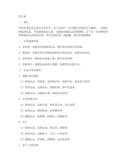 年终答谢会的礼品(3篇)