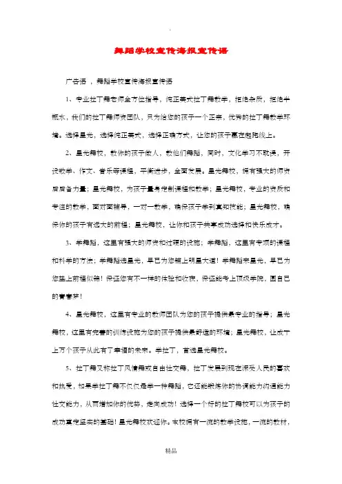 舞蹈学校宣传海报宣传语
