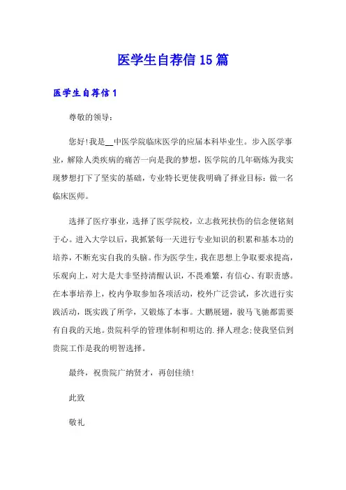 医学生自荐信15篇