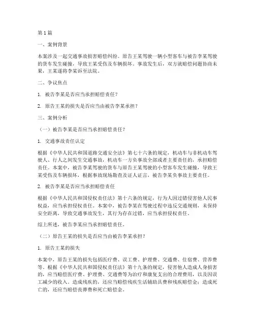 法律案例讨论分析稿(3篇)