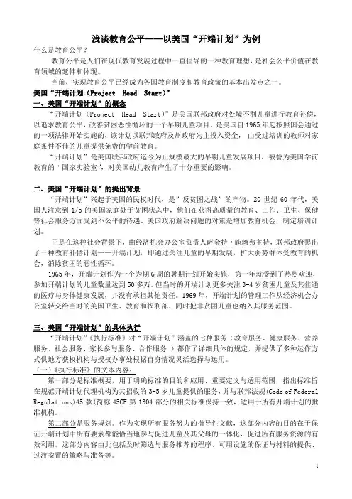 美国开端计划