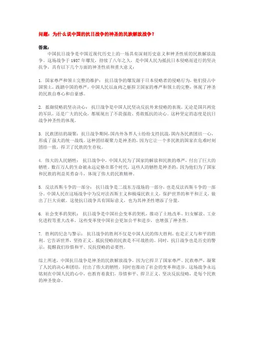 为什么说中国的抗日战争的神圣的民族解放战争？
