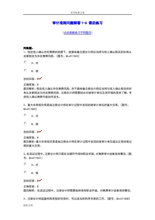 2018年度年注册会计师继续教育-审计准则问地的题目解答1课后练习