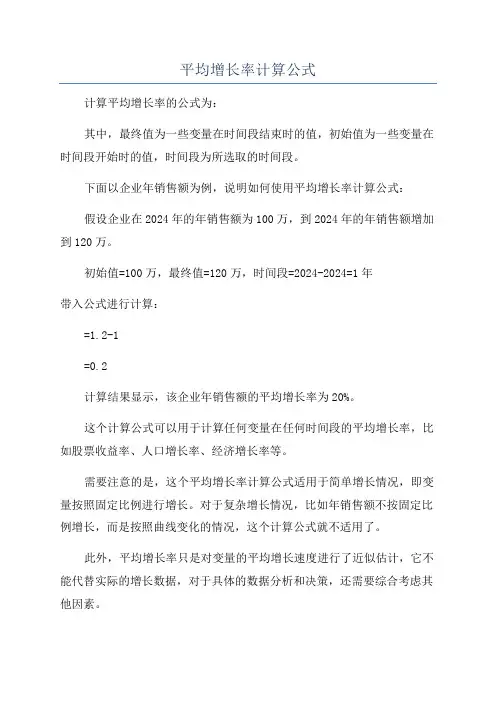 平均增长率计算公式
