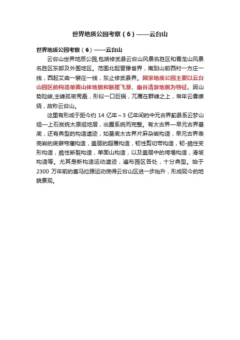 世界地质公园考察（6）——云台山