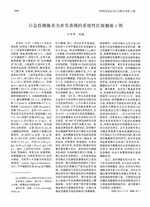 以急性胰腺炎为首发表现的系统性红斑狼疮1例