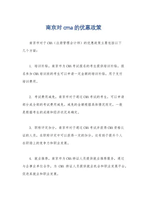 南京对cma的优惠政策