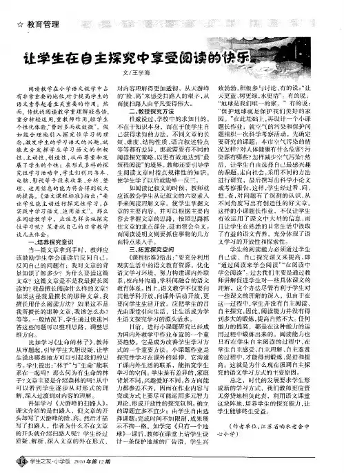 让学生在自主探究中享受阅读的快乐