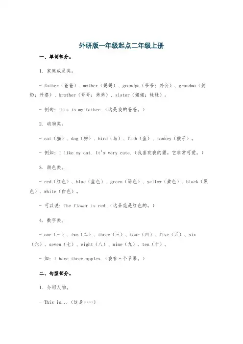 外研版一年级起点二年级上册