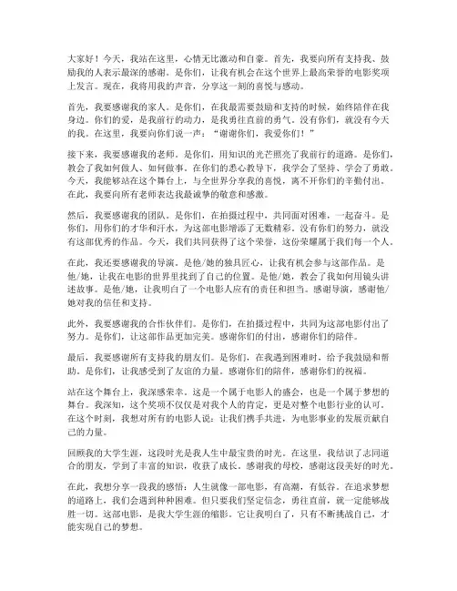 大学生拿奥斯卡获奖感言