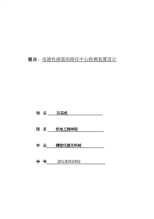 电感式位移传感器的设计
