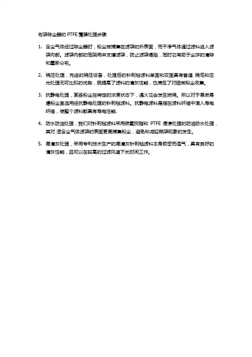 布袋除尘器的PTFE覆膜处理步骤