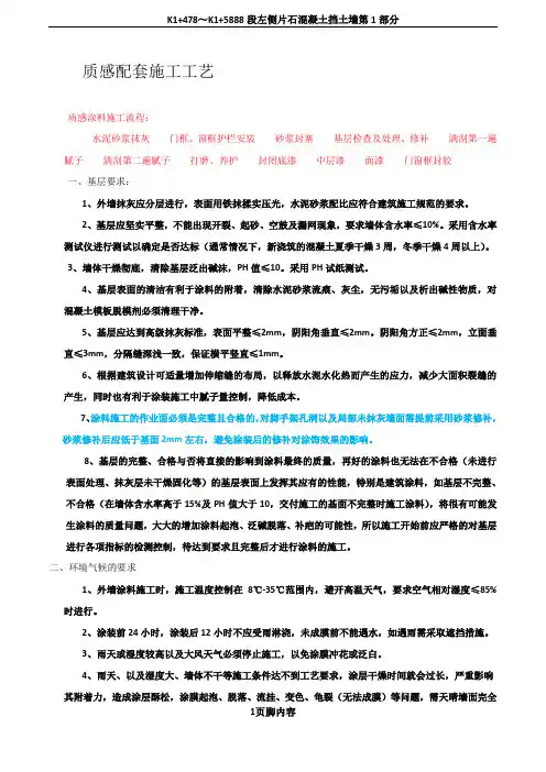 质感涂料施工工艺(通体)
