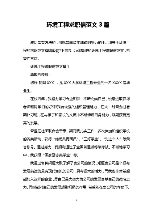 环境工程求职信范文3篇