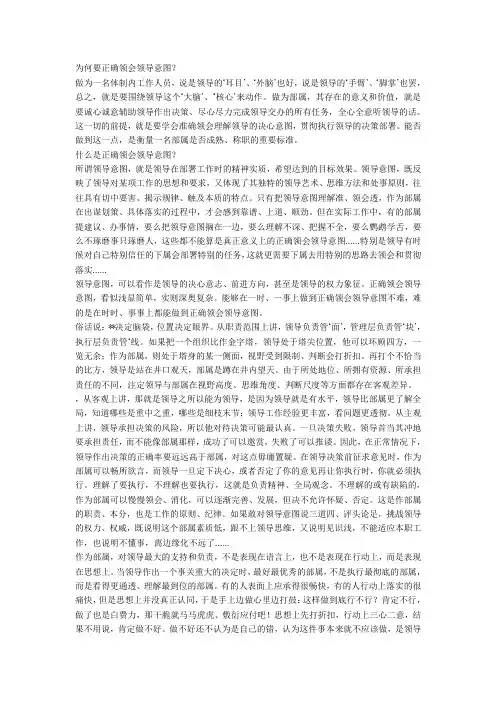 为何要正确领会领导意图