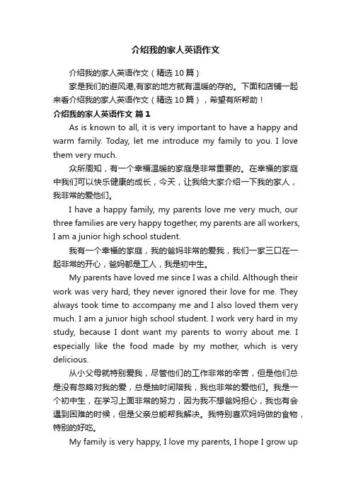 介绍我的家人英语作文
