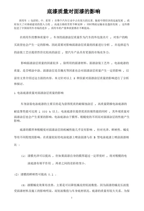 底漆质量对面漆的影响
