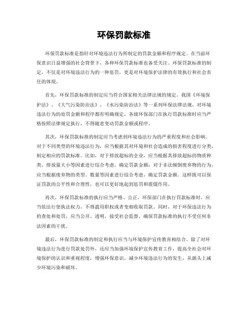 环保罚款标准