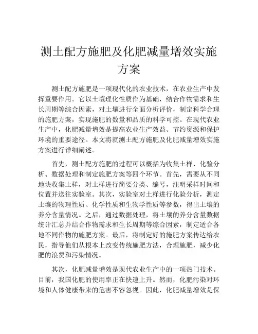 测土配方施肥及化肥减量增效实施方案