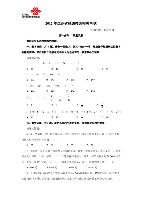 2012年江苏联通笔试真题(校园招聘)
