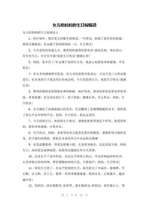 女儿给妈妈的生日祝福语