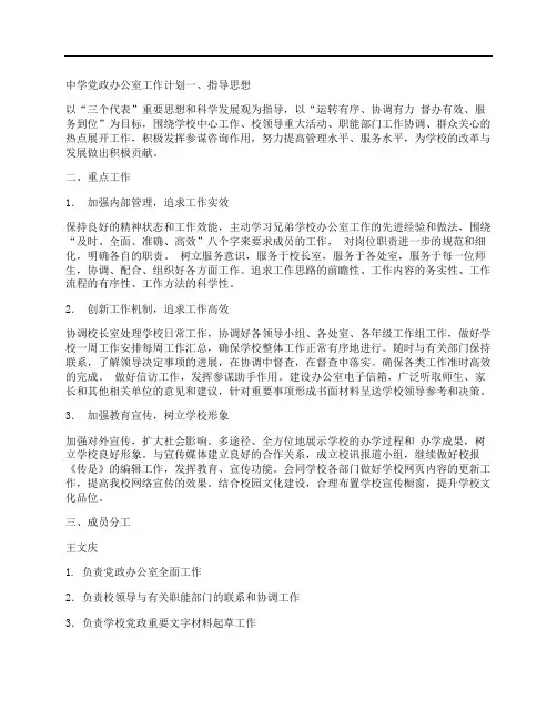 中学党政办公室工作计划