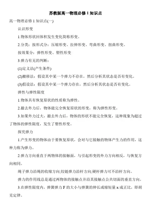 苏教版高一物理必修1知识点