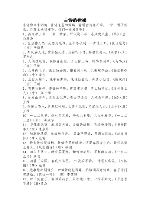 古诗韵律操歌词