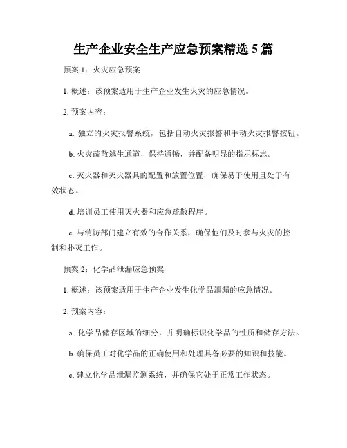 生产企业安全生产应急预案精选5篇