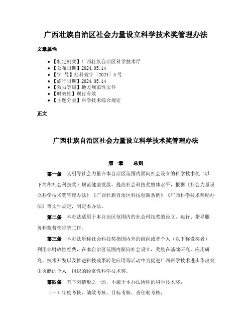 广西壮族自治区社会力量设立科学技术奖管理办法